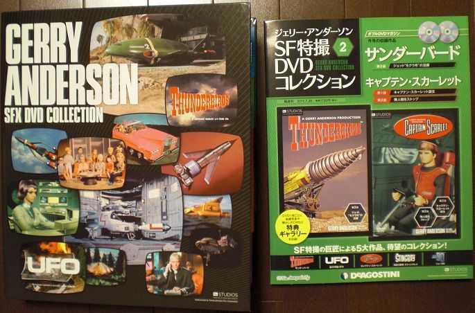 デアゴスティーニ ジェリー・アンダーソンSF特撮DVD デアゴスティーニ ジェリー・アンダーソンSF特撮DVD