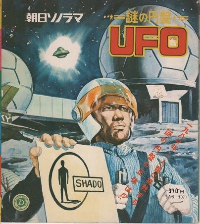 朝日ソノラマ 謎の円盤UFO ソノシート : クラウドベース 朝日ソノラマ 謎の円盤UFO ソノシート : クラウドベース