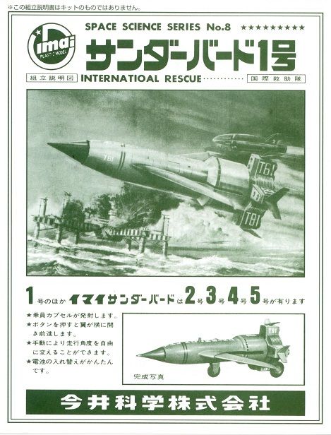 大人のプラモランド　VOL 0～4 徳間書店 大人のプラモランドVOL.4 サンダーバード1号 初版金型の件