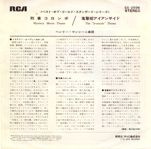 RCAレコード 刑事コロンボ/鬼警部アイアンサイド : クラウドベース