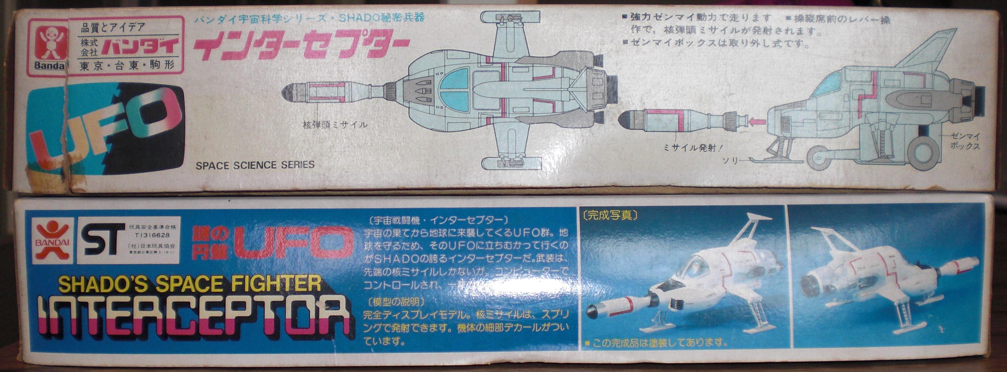 バンダイ 謎の円盤UFO インターセプター初版 : クラウド バンダイ 謎の円盤UFO インターセプター初版 : クラウド
