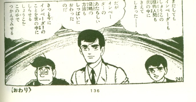 秋田書店まんが王 桑田次郎 インベーダー : クラウドベース