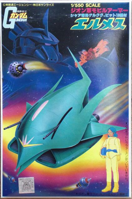 【当時物】 1/550 エルメス 未組立 メーカー回収品 機動戦士ガンダム 当時物】 1/550 エルメス 未組立 メーカー回収品 機動戦士