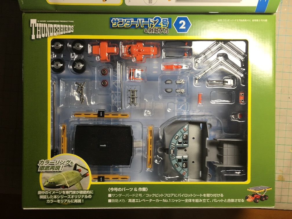 デアゴ 週刊サンダーバード2号 第2号制作 : クラウドベース デアゴ 週刊サンダーバード2号 第2号制作 : クラウドベース