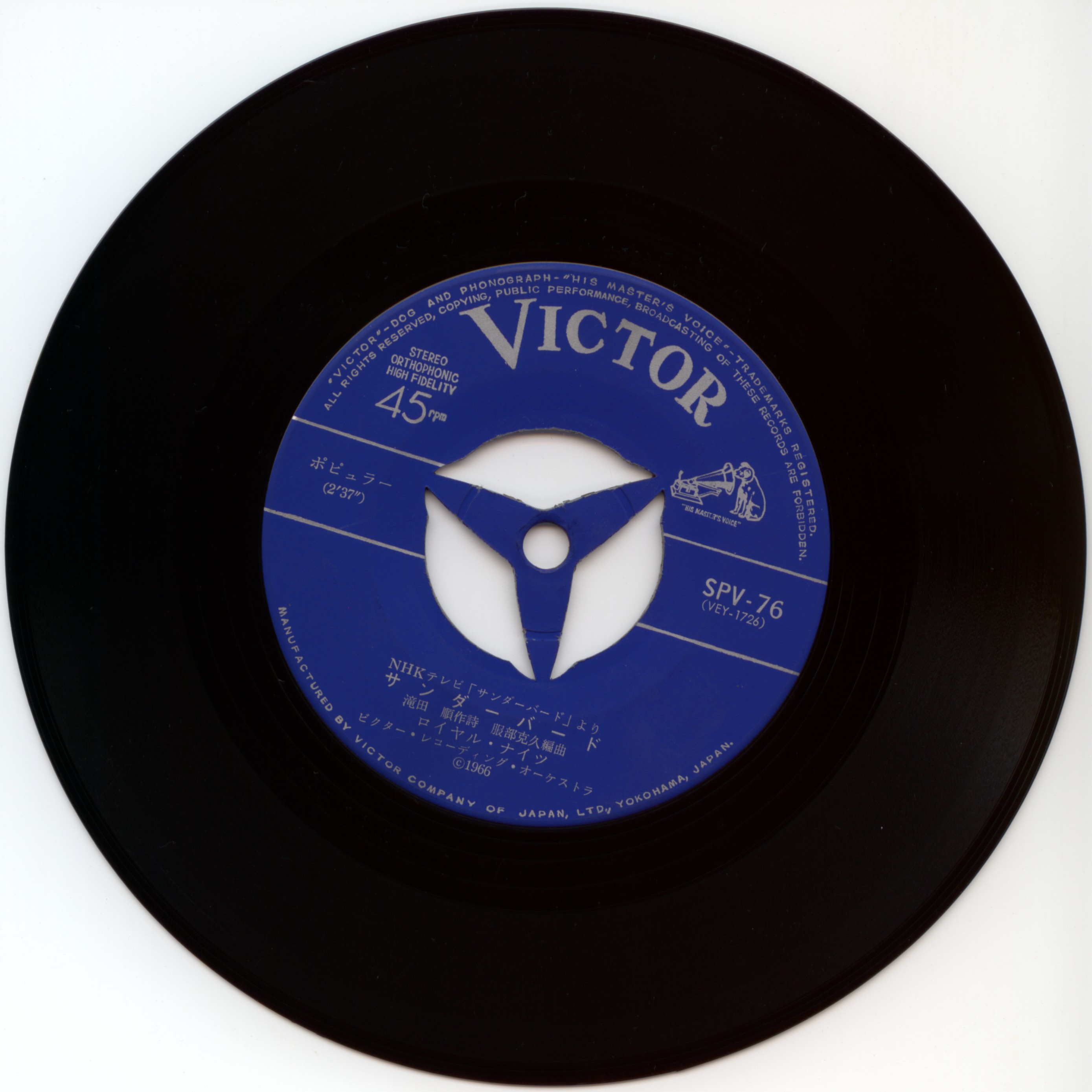 日本ビクター ロイヤル・ナイツ サンダーバード主題歌 シングル