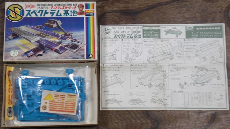 今井科学 キャプテンスカーレット ≪水陸両用≫スペクトラム基地 今井科学 キャプテンスカーレット ≪水陸両用≫スペクトラム基地