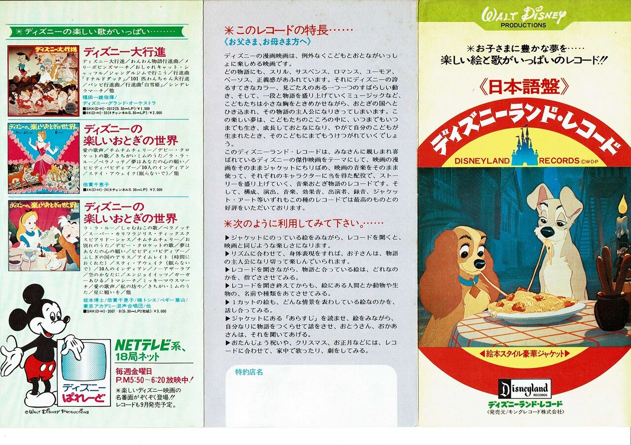 ディズニーぱれーど　レコード「夢の巻」 ディズニーぱれーど・レコード盤/販促ポスター/漫画など