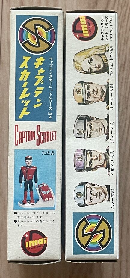 今井科学：キャプテンスカーレットマスコットシリーズ とか : クラウド