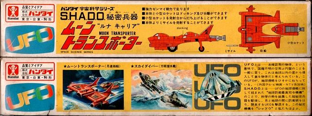バンダイ ムーントランスポーター初版 謎の円盤UFO : クラウド