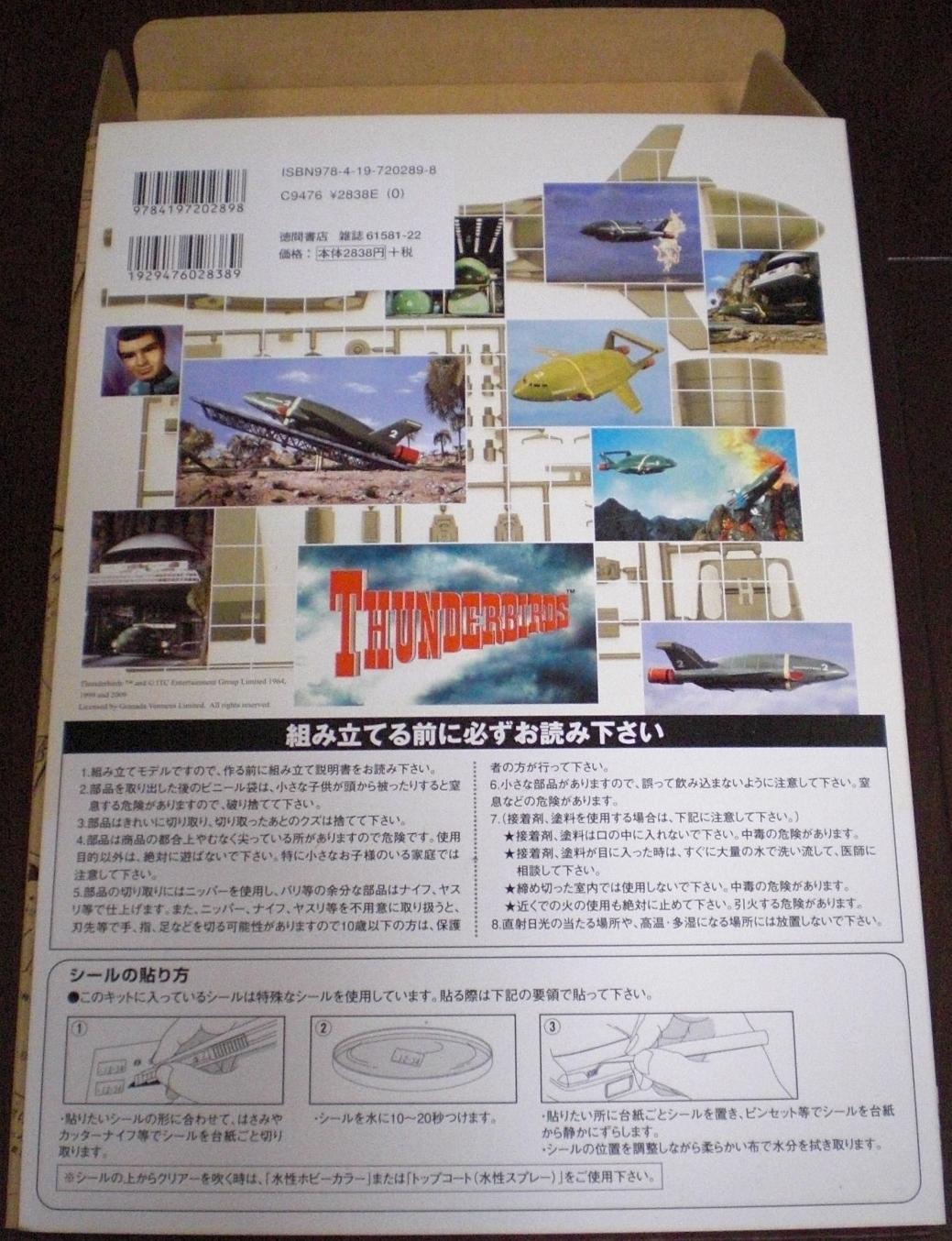 Amazon.co.jp: 大人のプラモランド VOL.0 サンダーバード2号