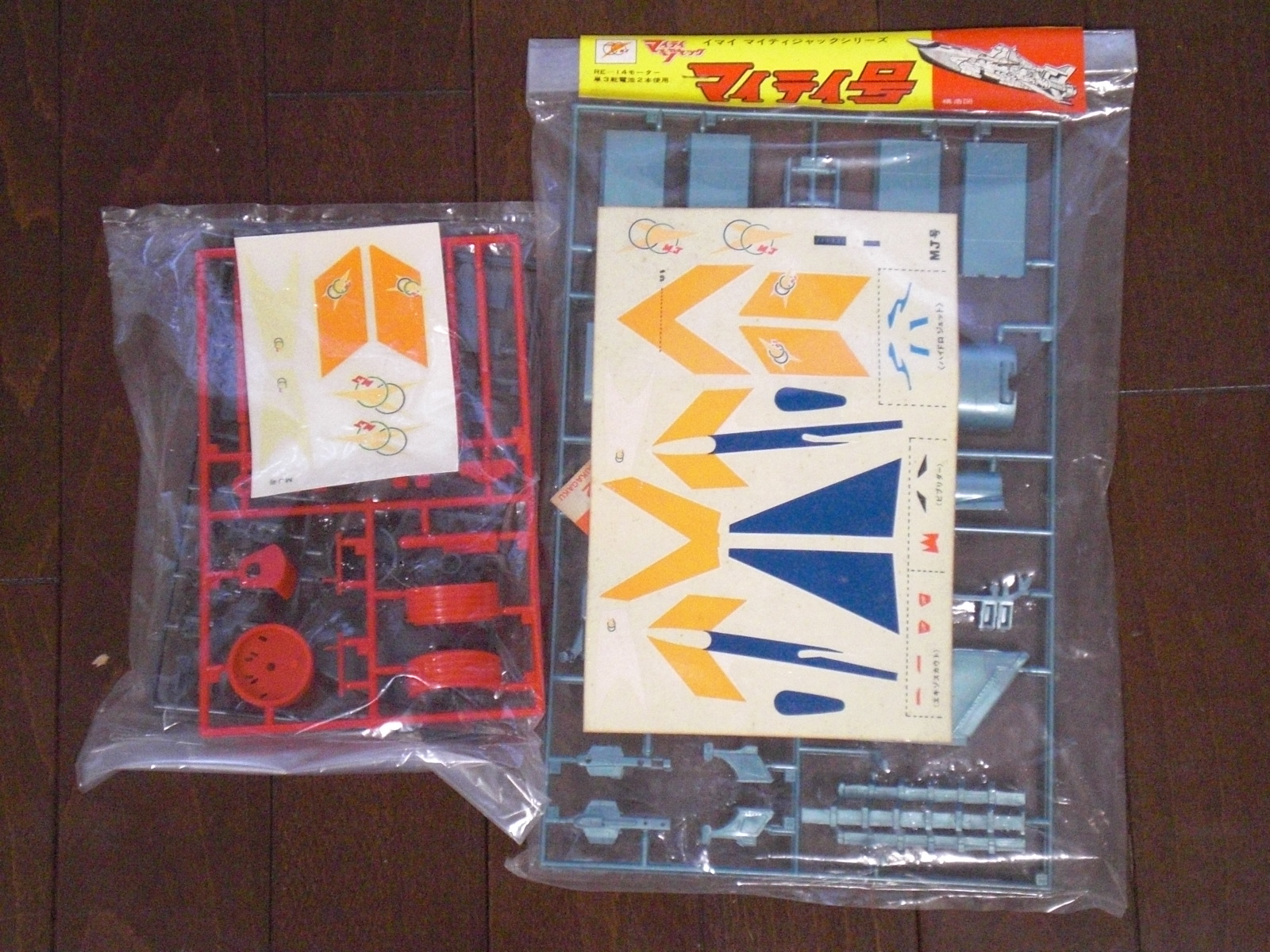 今井科学 マイティジャック MJマイティ号 （下）再版