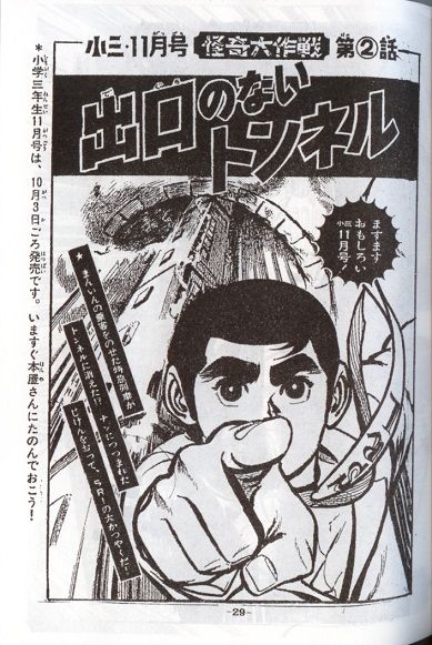怪奇大作戦 池上遼一 小学三年生版 小学館（枚方映研） : クラウド 