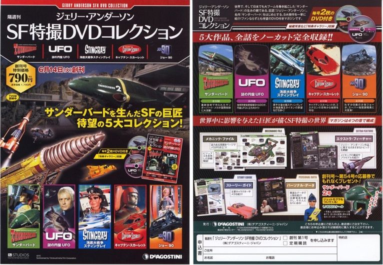 デアゴスティーニ ジェリー・アンダーソンSF特撮DVD