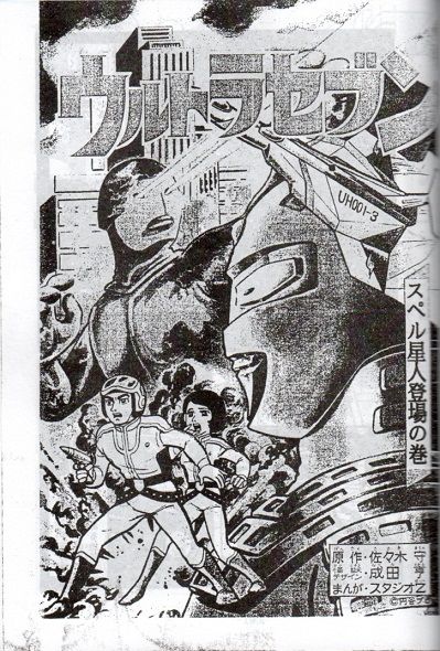 講談社テレビコミックス ウルトラセブン 第3集 : クラウド 講談社テレビコミックス ウルトラセブン 第3集 : クラウド