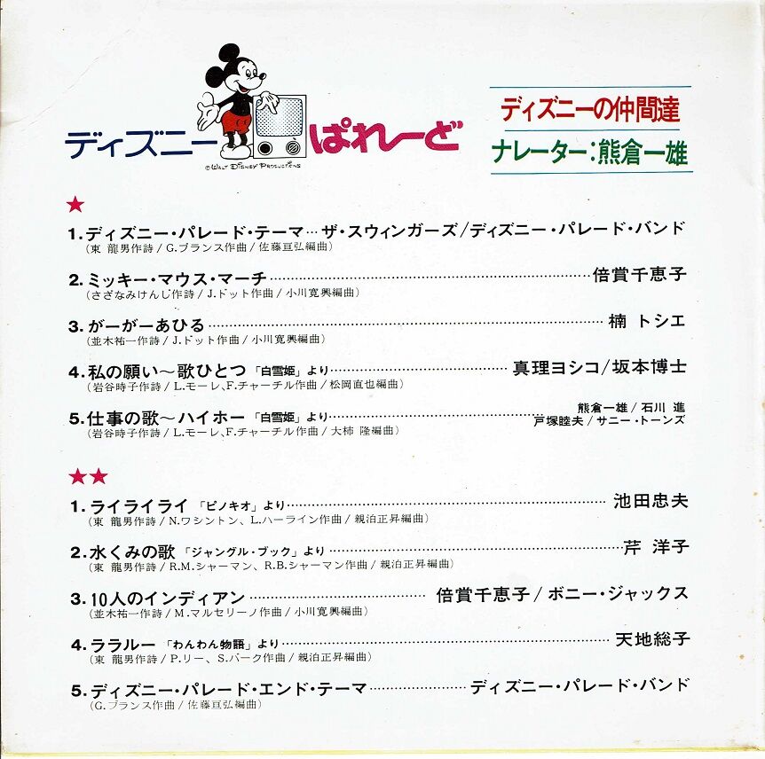 ディズニーぱれーど　レコード「夢の巻」 ディズニーぱれーど・レコード盤/販促ポスター/漫画など