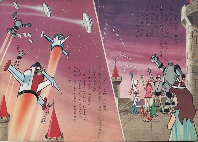 ひかりのくに昭和出版 テレビ絵本 レインボー戦隊ロビン3グリース星の