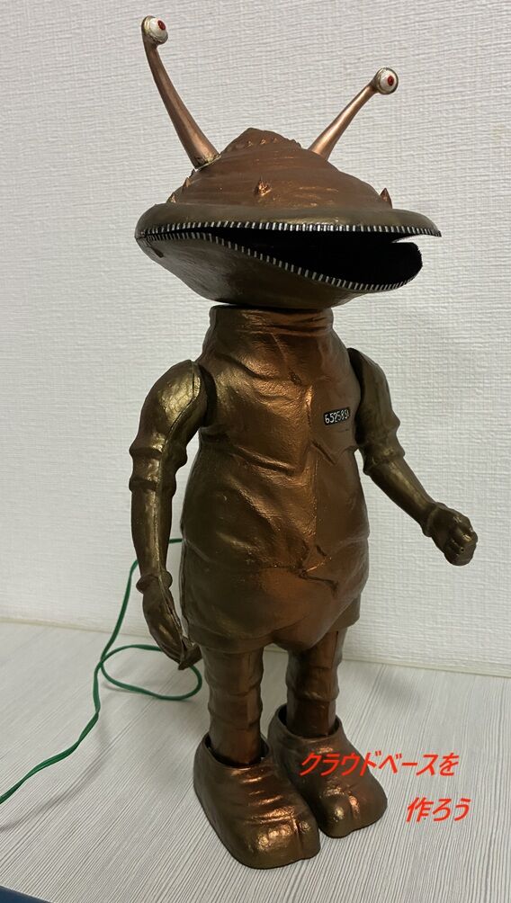 マルサン　カネゴン マルサン電動怪獣 ウルトラセブン カネゴン : クラウドベース