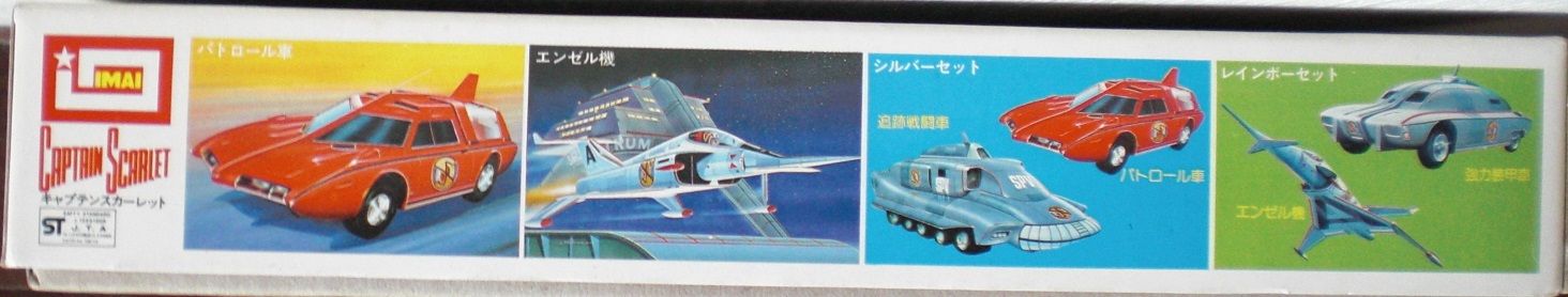 今井科学 超音連絡機 初版 キャプテンスカーレットシリーズ