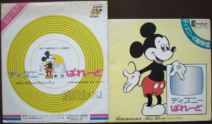 ディズニーぱれーど 放送懸賞用ソノシート版 : クラウドベース