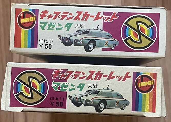 今井科学：キャプテンスカーレットマスコットシリーズ とか : クラウド