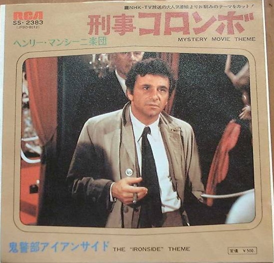 RCAレコード 刑事コロンボ/鬼警部アイアンサイド : クラウドベース