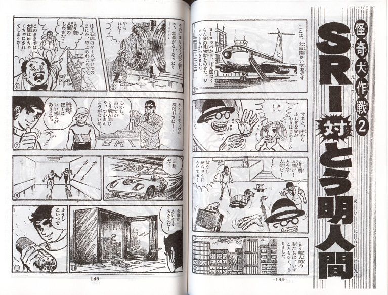 桑田次郎 怪奇大作戦 他 桑田次郎◇怪奇大作戦◇私家版・印刷物・B4