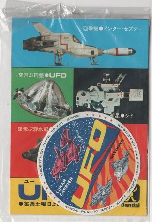 バンダイ ムーントランスポーター初版 謎の円盤UFO : クラウド