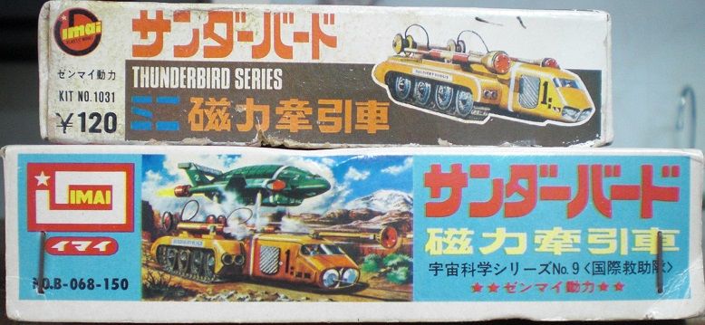 国際救助隊サンダーバード THUNDERBIRDS 磁力牽引車 イマイ IMAI 今井
