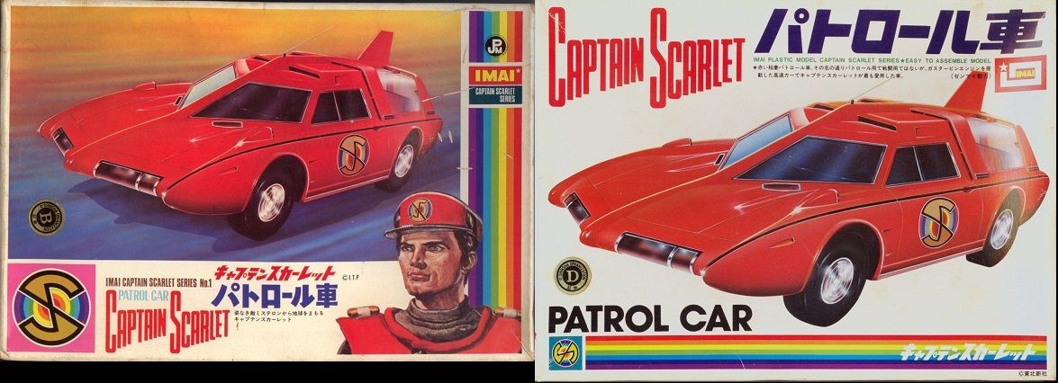 今井科学 キャプテンスカーレット パトロール車 初版 : クラウドベース