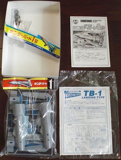 徳間書店 大人のプラモランドVOL.4 サンダーバード1号 初版金型の件