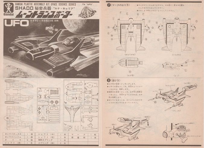 現状品　ムーントランスポーター　レジンキット　謎の円盤UFO ルナキャリア バンダイ ムーントランスポーター初版 謎の円盤UFO : クラウド