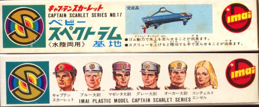 今井科学 キャプテンスカーレット ベビースペクトラム基地