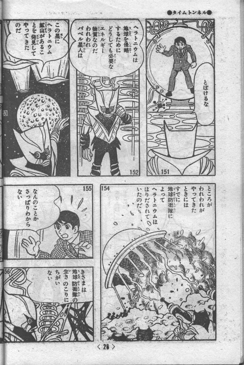 タイムトンネル「ウルトラQマンガ超全集」 【公式通販】