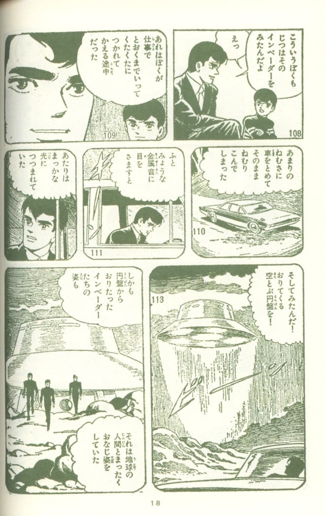 スーパーセール 半額 秋田書店まんが王 桑田次郎 クラウドベース : インベーダー 少年漫画