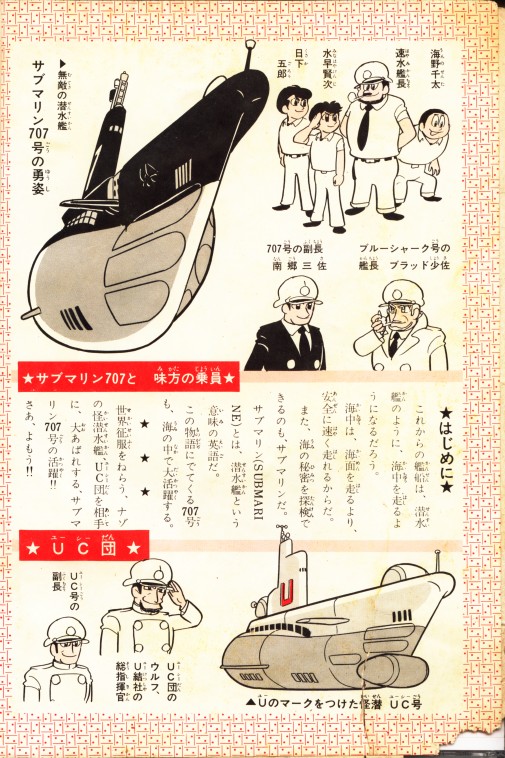 小沢さとる サブマリン707 別冊少年サンデー1965年2月号