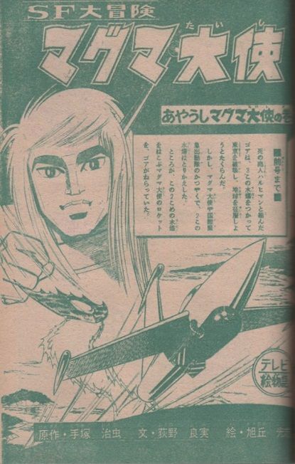 少年ブック 昭和43年2月号 キャプテンスカーレット 第1話後編