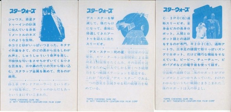 山勝 スターウォーズブロマイド : クラウドベース（スペクトラム基地