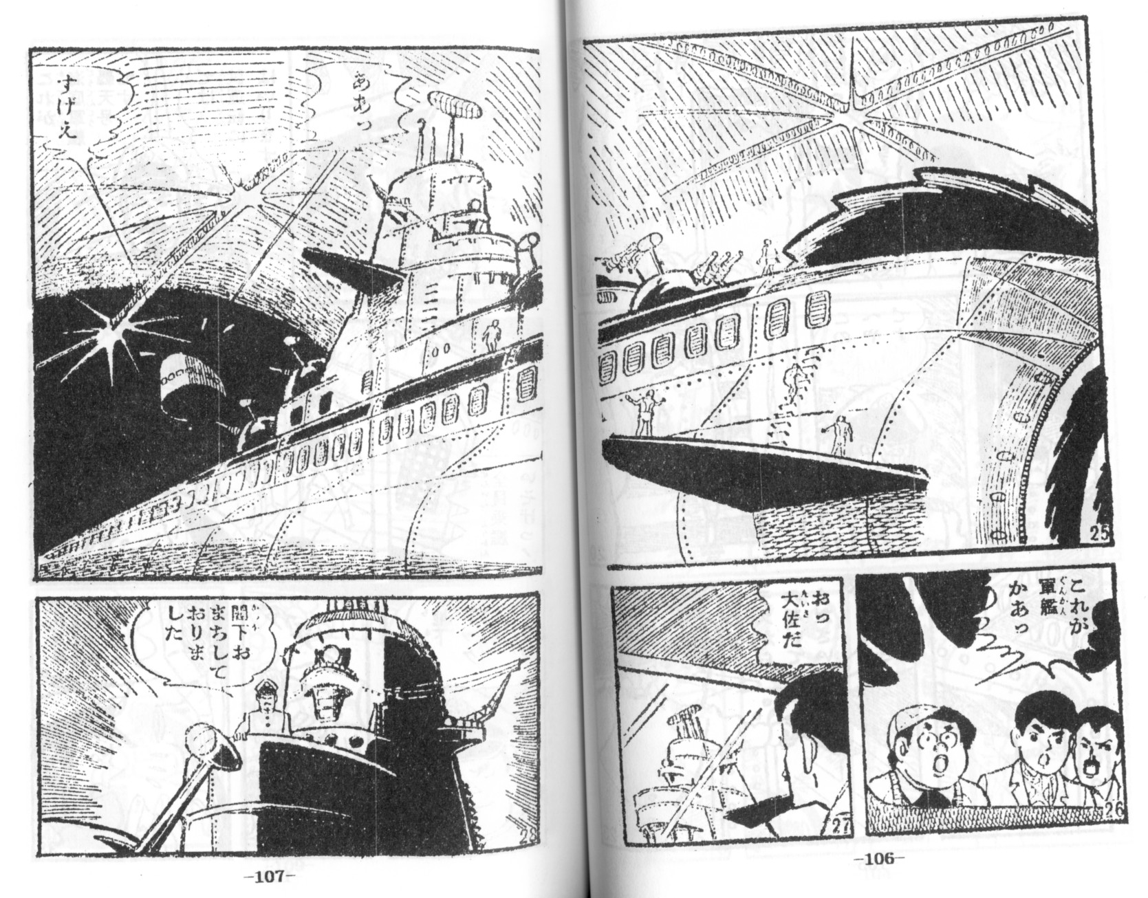 少年ブック 団鉄也 海底軍艦 : クラウドベース（スペクトラム基地）を