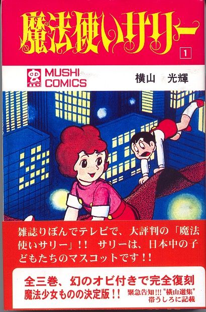 本店 魔法使いサリー 全3巻 私家版 confmax.com.br
