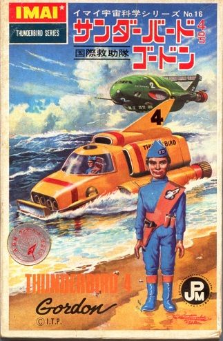 今井科学 サンダーバード マスコット 4号ゴードン 初版 : クラウド