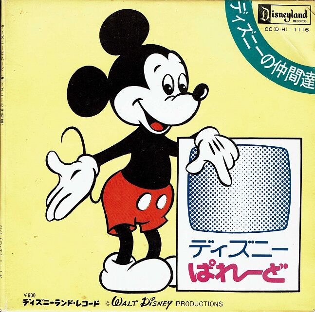 ディズニーぱれーど　レコード「夢の巻」 ディズニーぱれーど レコード「夢の巻」 Tokyo Disneyland