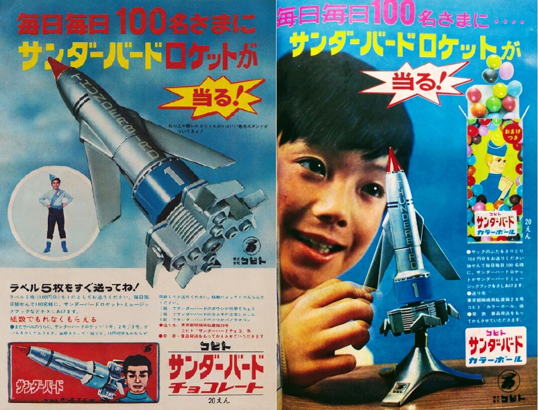 コビトチョコ懸賞品 サンダーバードロケット 合金製サンダーバード1号