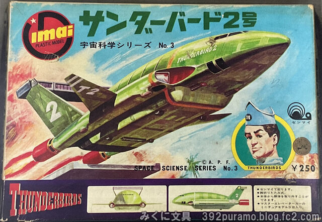 今井科学 74年版スタンダードサンダーバード2号のこと 今井科学 74年版スタンダードサンダーバード2号のこと