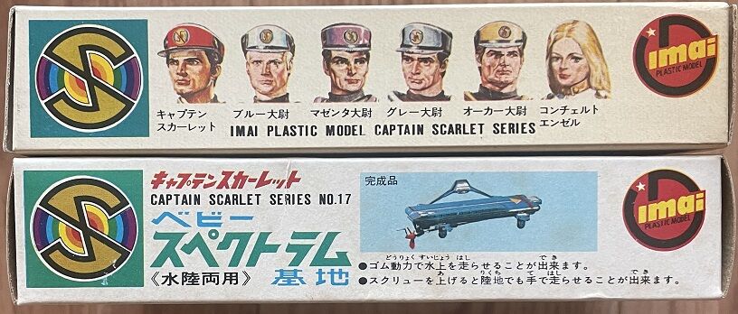 今井科学：キャプテンスカーレットマスコットシリーズ とか : クラウド