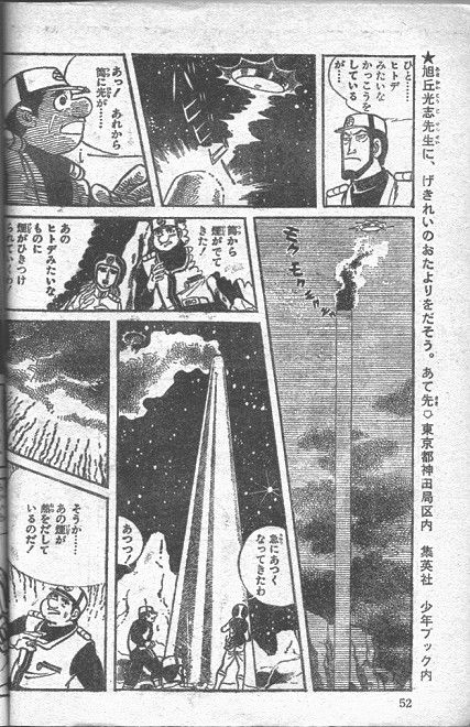 少年ブック 昭和43年2月号 キャプテンスカーレット 第1話後編 少年ブック 昭和43年2月号 キャプテンスカーレット 第1話後編