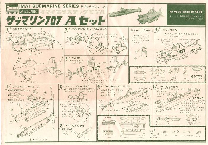 今井科学 サブマリン707 Aセット : クラウドベース 今井科学 サブマリン707 Aセット : クラウドベース
