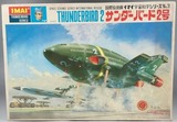 サンダーバード2号2版東北新社証紙