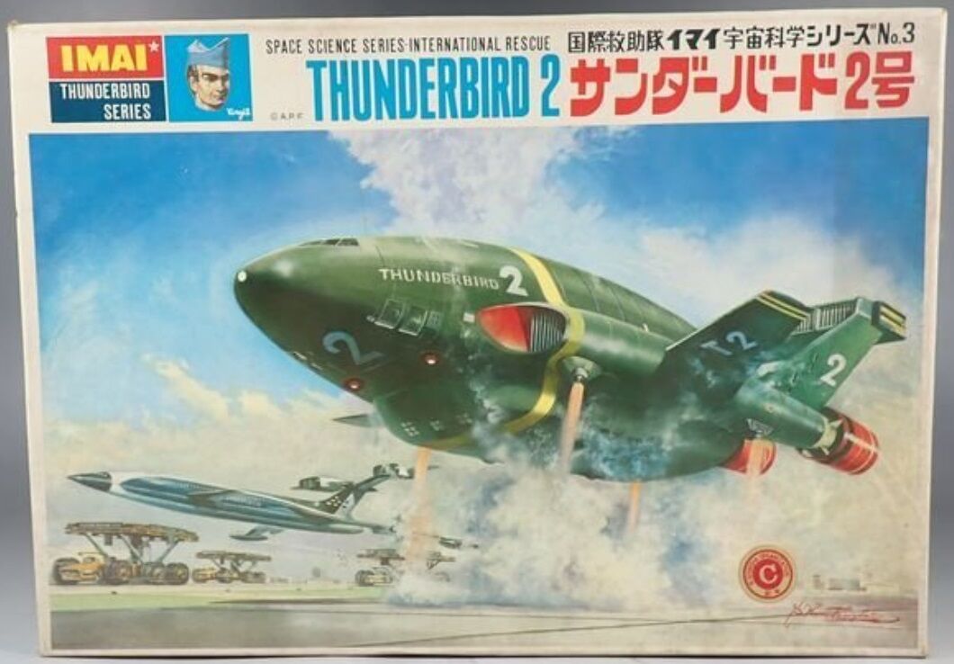 今井科学 74年版スタンダードサンダーバード2号のこと : クラウド