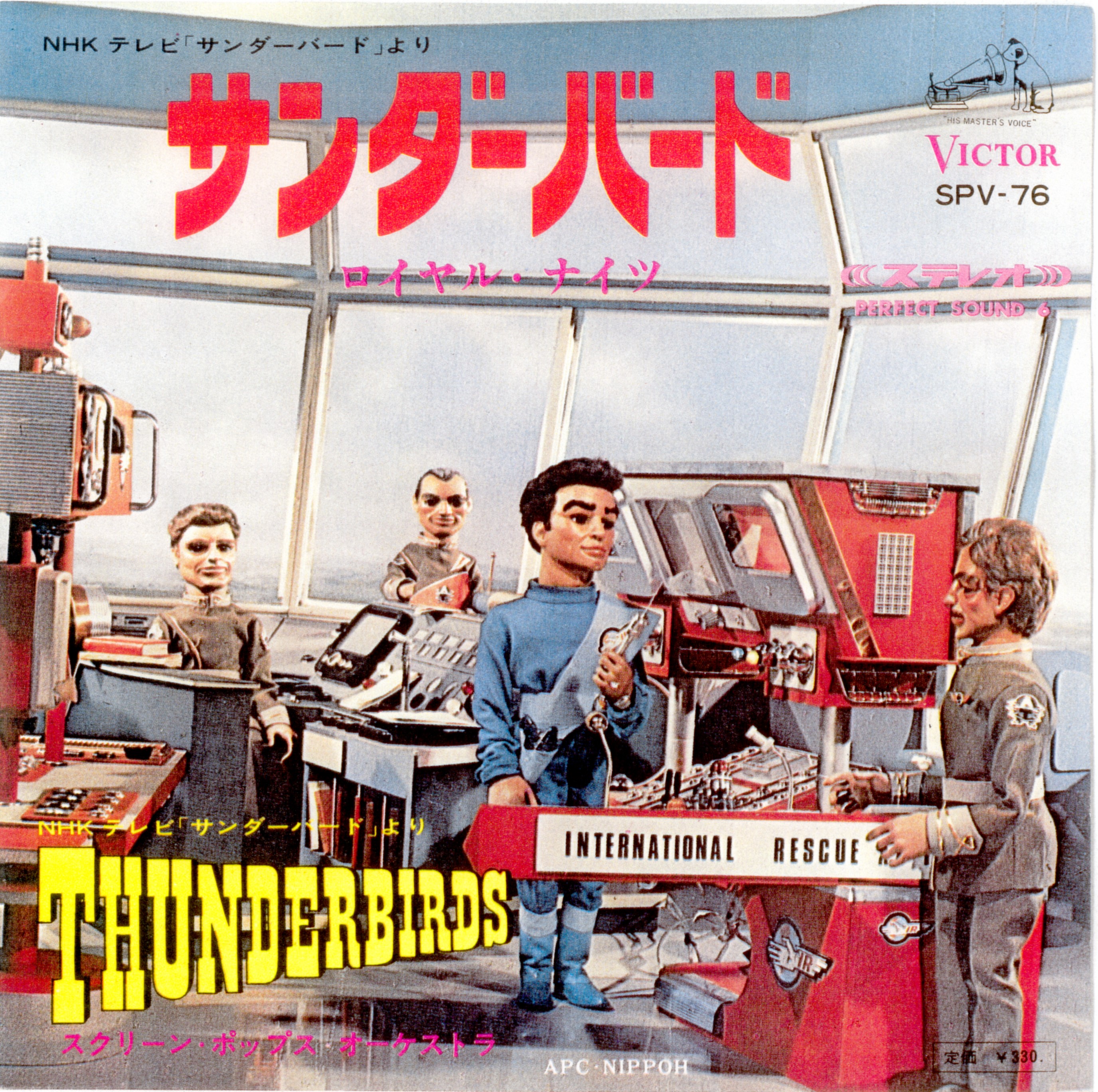 日本ビクター ロイヤル・ナイツ サンダーバード主題歌 シングル