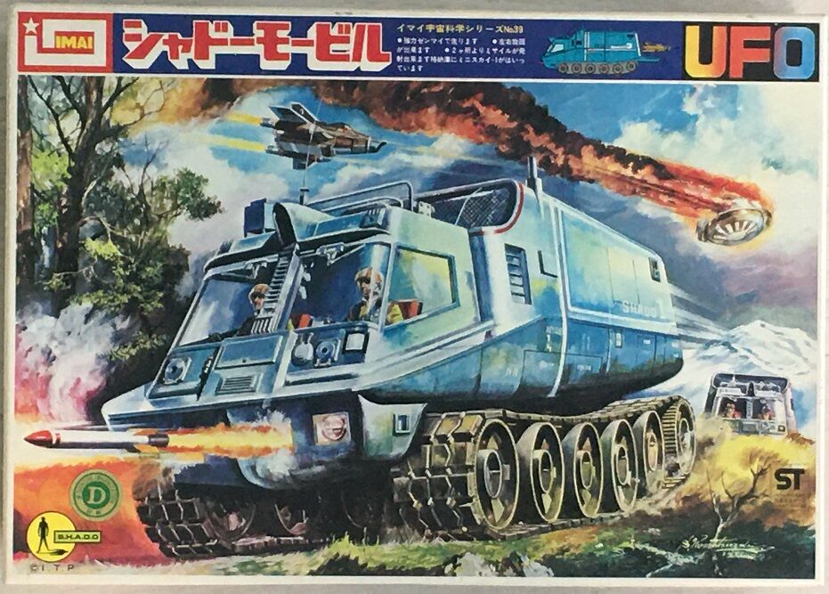 今井科学 シャドーモービル(大)初版 謎の円盤UFO 今井科学 シャドーモービル(大)初版 謎の円盤UFO